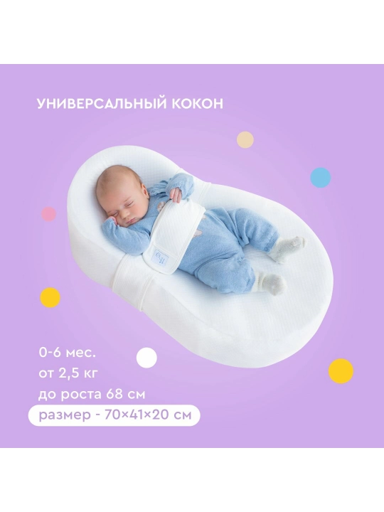 Матрас-кокон Зёвушка для комфортного сна новорожденных детей дома