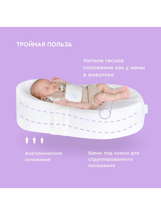 Матрас-кокон Зёвушка для комфортного сна новорожденных детей дома
