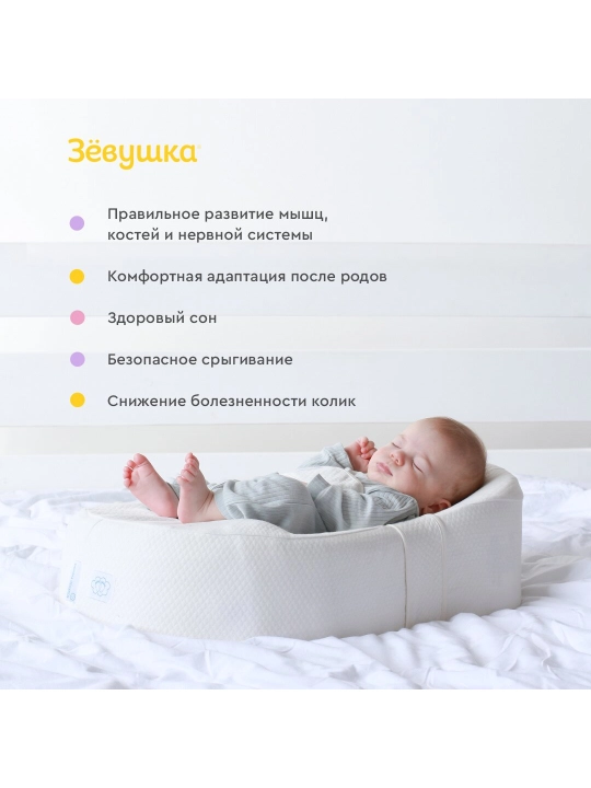Матрас-кокон Зёвушка для комфортного сна новорожденных детей дома
