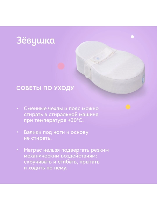 Матрас-кокон Зёвушка для комфортного сна новорожденных детей дома