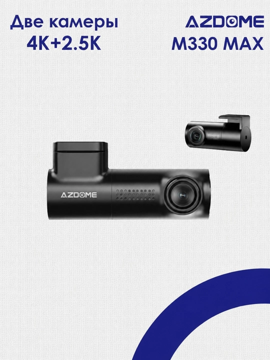 Azdome M330 MAX - Двухкамерный регистратор 4K, Wi-Fi + GPS - 