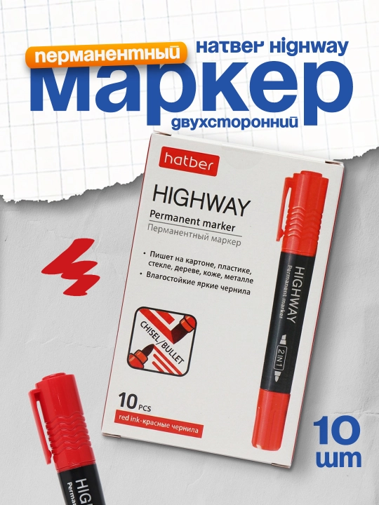 Маркер перманентный Hatber Highway, двухсторонний, красный, 5 мм/2 мм, 10 шт - 