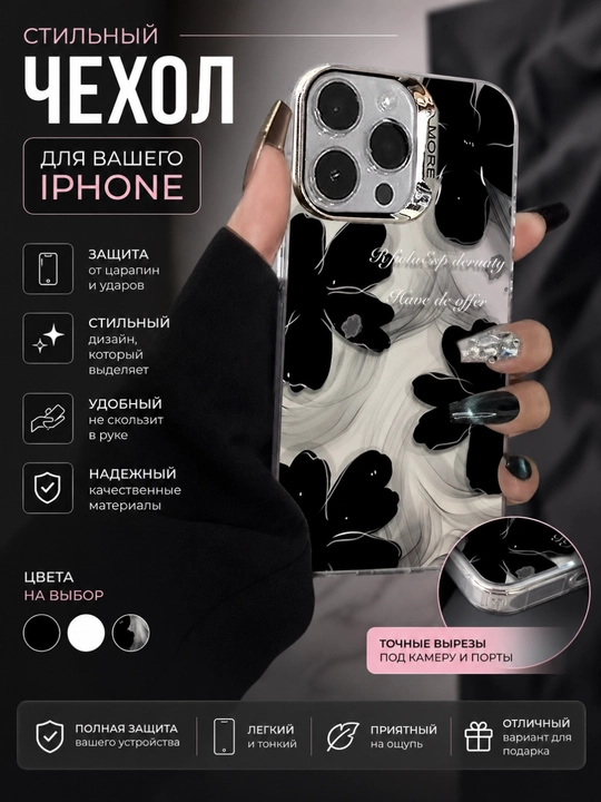 IPhone uchun zamonaviy gulli g‘ilof, chexol - 