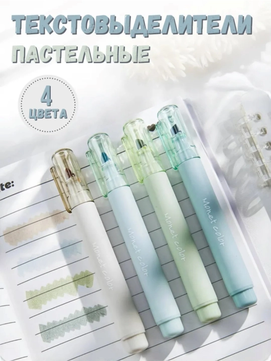 Текстовыделители пастельные, маркеры выделители, набор из 4, 6 ти цветов - 