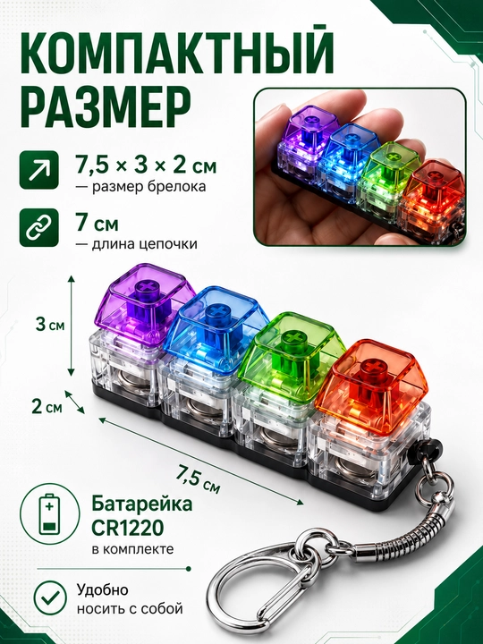 Антистресс брелок 4 механические клавиши, fidget clicker keychain, мини клавиатура