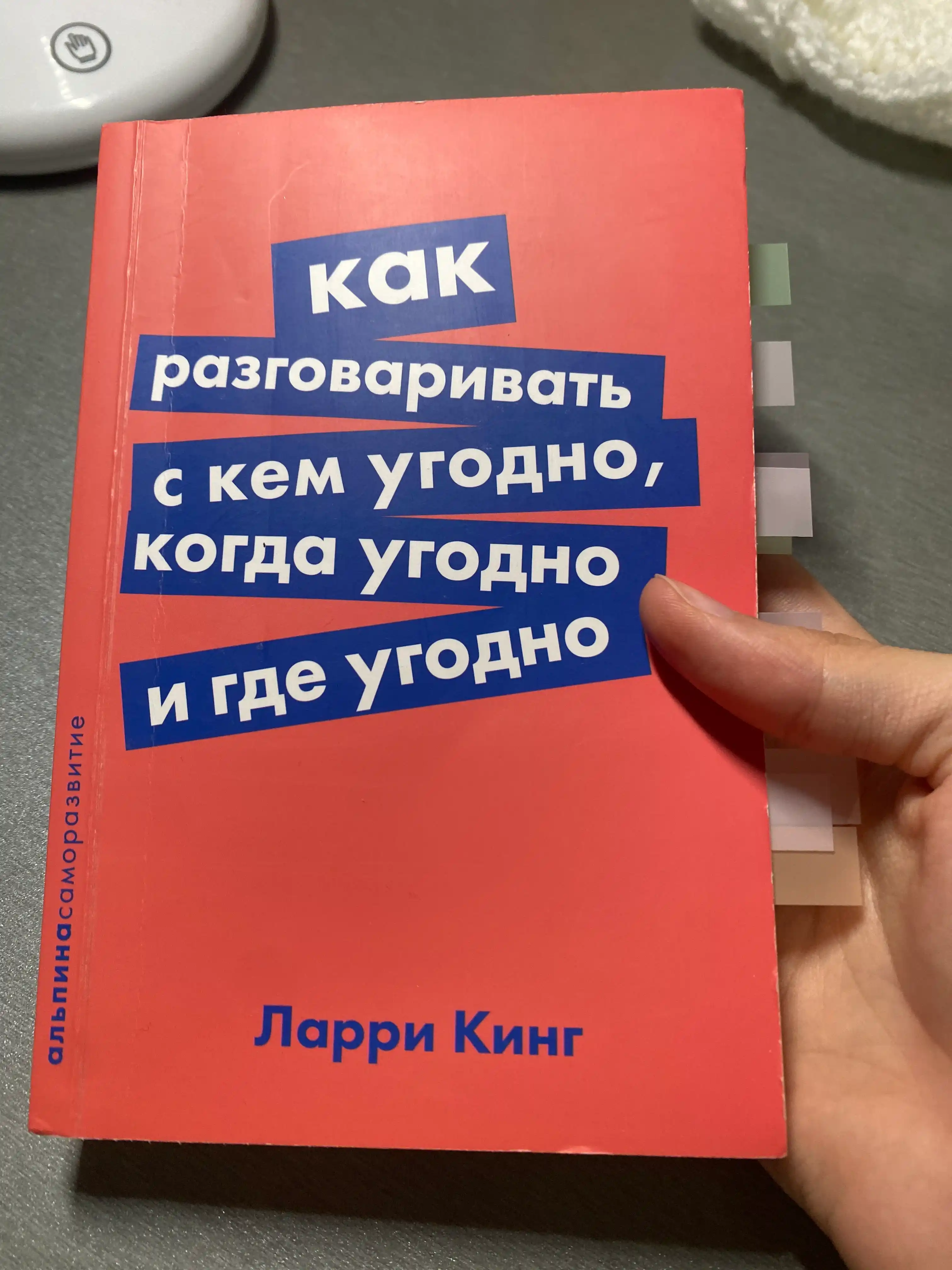 Kak razgovarivat s kem ugodno, kogda ugodno i gde ugodno, Larri King