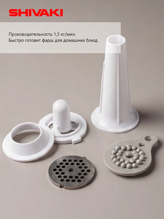 Мясорубка Shivaki SH-MG-1153