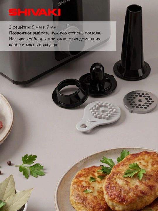 Мясорубка Shivaki SH-MG-1303