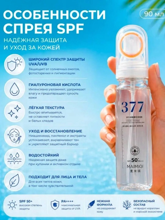 377 spf 50+ quyoshdan himoyalovchi sprey, quyoshdan va ultrabinafsha nurdan himoya