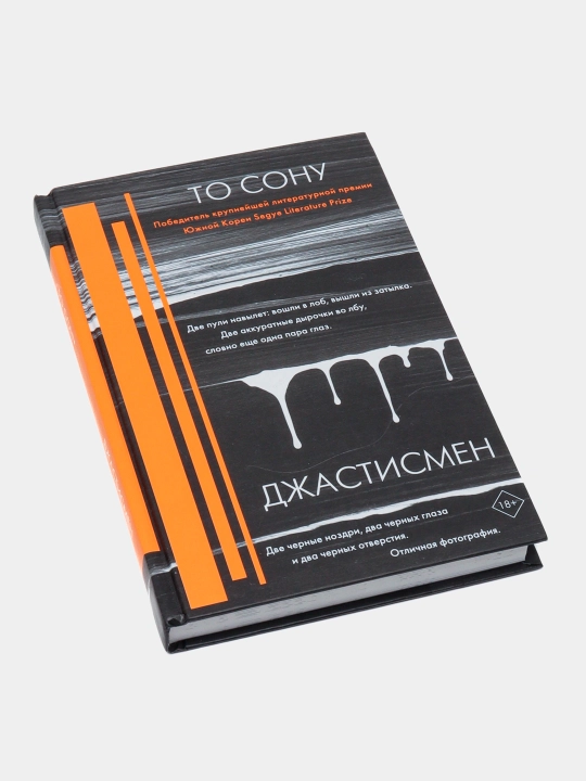 "Джастисмен" То Сону