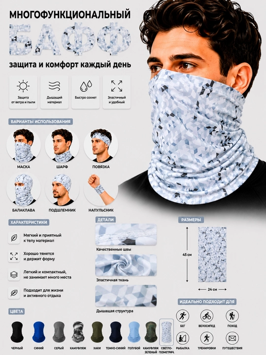 Баф балаклава подшлемник защита от пыли, солнца, и ветра - 