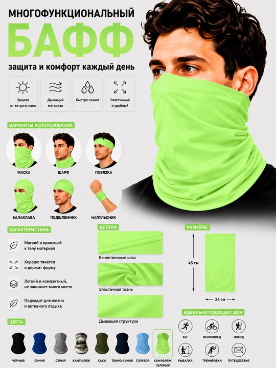 Baf balaklava poshshlemnik quyoshdan, shamoldan va changdan himoya - 