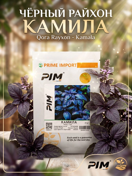 "PIM" urug'lari Kamila  qora rayxon urug'i 25 gr