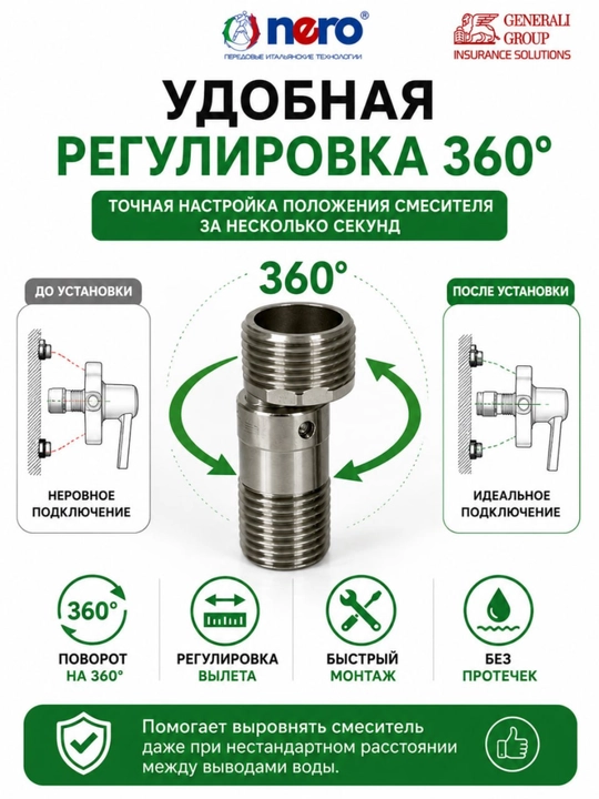 Регулируемый эксцентрик 1/2" × 3/4" из нержавеющей стали AISI 304