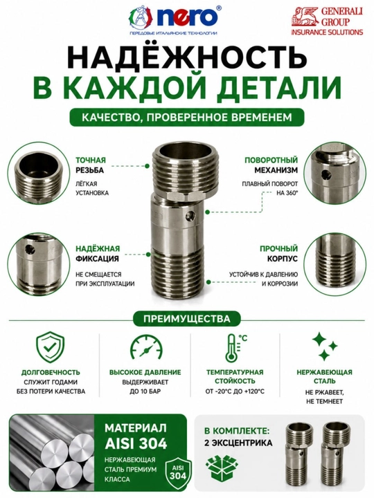 Регулируемый эксцентрик 1/2" × 3/4" из нержавеющей стали AISI 304