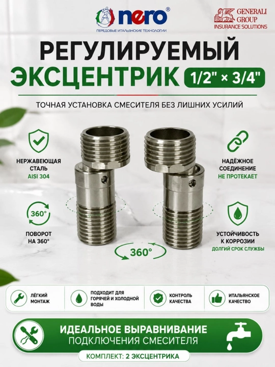 AISI 304 zanglamaydigan po‘latdan tayyorlangan sozlanadigan eksentrik 1/2" × 3/4" - 