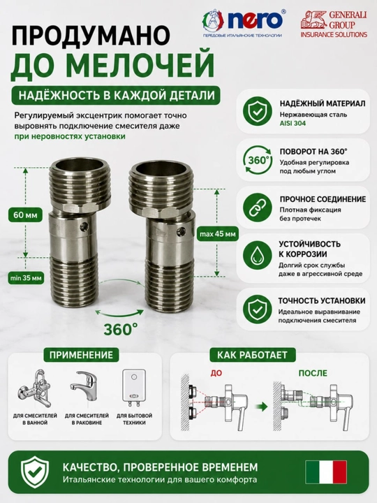 Регулируемый эксцентрик 1/2" × 3/4" из нержавеющей стали AISI 304