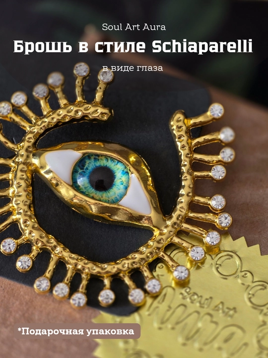 Брошь «Глаз» — акцентное украшение - 