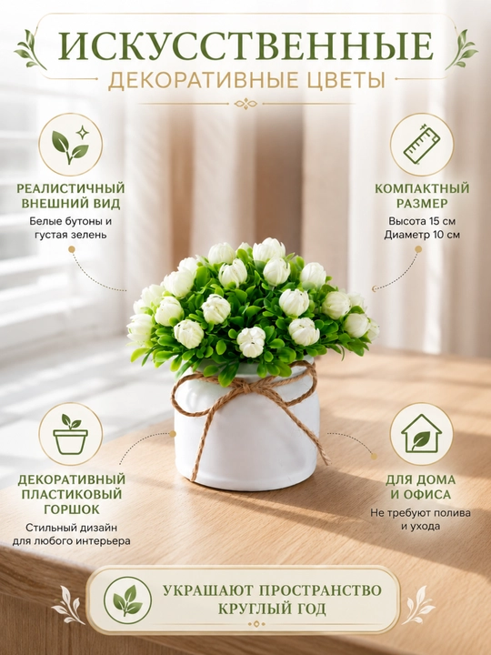 Interyer uchun dekorativ sun’iy o‘simlik - 
