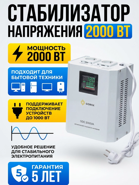 Kuchlanish stabilizatori, GIDROX GDC 2000VA 2000Vt kuchlanish stabilizatori releli 220V