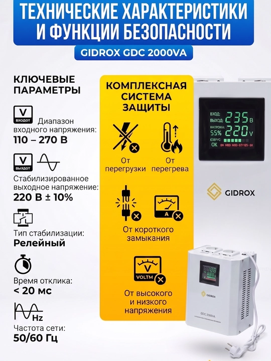 Kuchlanish stabilizatori, GIDROX GDC 2000VA 2000Vt kuchlanish stabilizatori releli 220V
