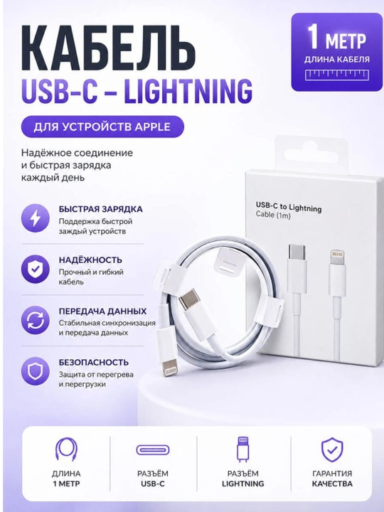 USB-C Lightning kabel 1m iPhone uchun, tez zaryadlash va ma’lumot uzatish - 