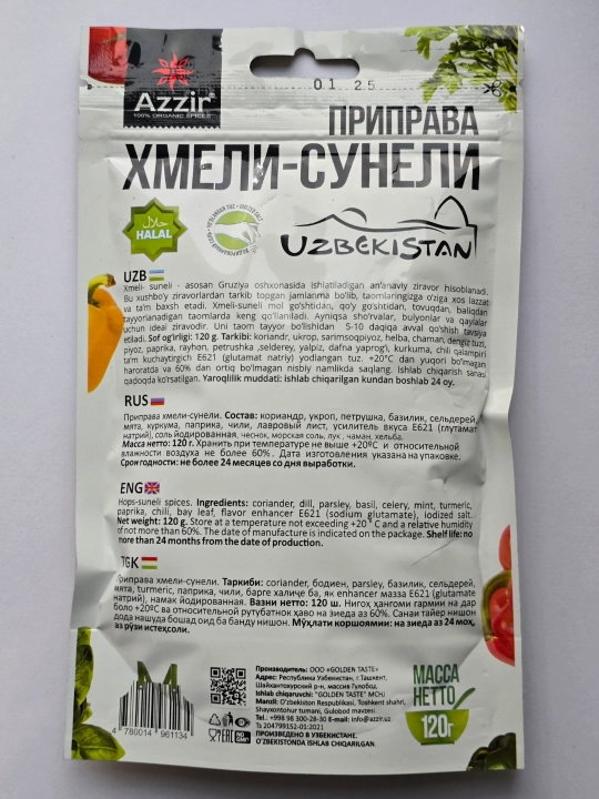 Хмель Suneli, классическая смесь специй с ароматным вкусом от "Azzir", от 100 г до 1000 г