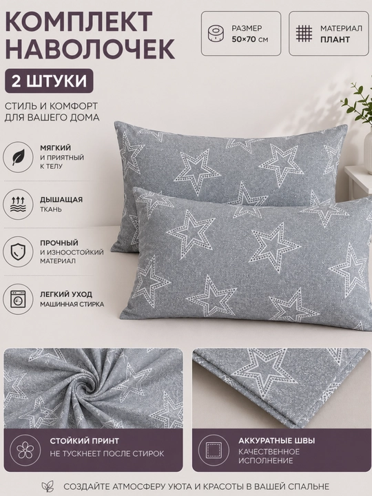 2 ta yostiq jildidan iborat to‘plam, yostiq jildining o‘lchami 50*70 sm, materiali: plant - 