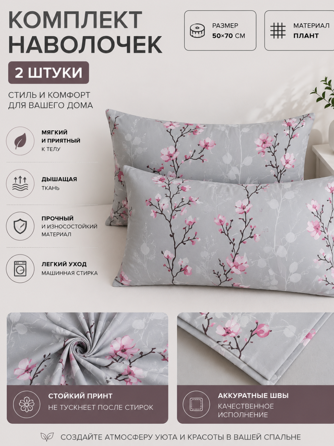 2 ta yostiq jildidan iborat to‘plam, yostiq jildining o‘lchami 50*70 sm, materiali: plant - 
