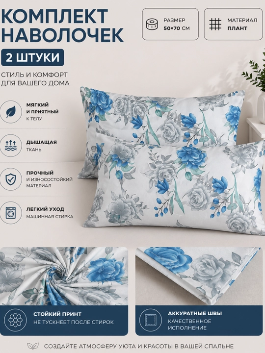 2 ta yostiq jildidan iborat to‘plam, yostiq jildining o‘lchami 50*70 sm, materiali: plant - 