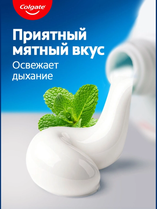 Зубная паста «Colgate Максимальная Защита от Кариеса»: «Свежая Мята», 50 мл