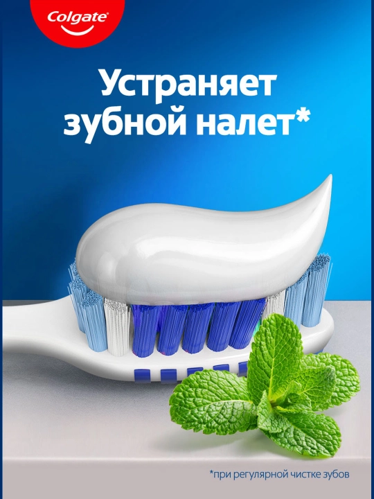 Зубная паста «Colgate Максимальная Защита от Кариеса»: «Свежая Мята», 50 мл
