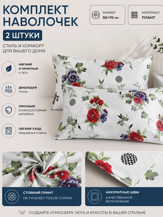 2 ta yostiq jildidan iborat to‘plam, yostiq jildining o‘lchami 50*70 sm, materiali: plant - 