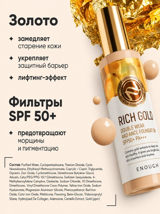 ENOUGH, 8 peptidli tonal krem Rich Gold Ultra X10Full Cover Perfect Foundation SPF50