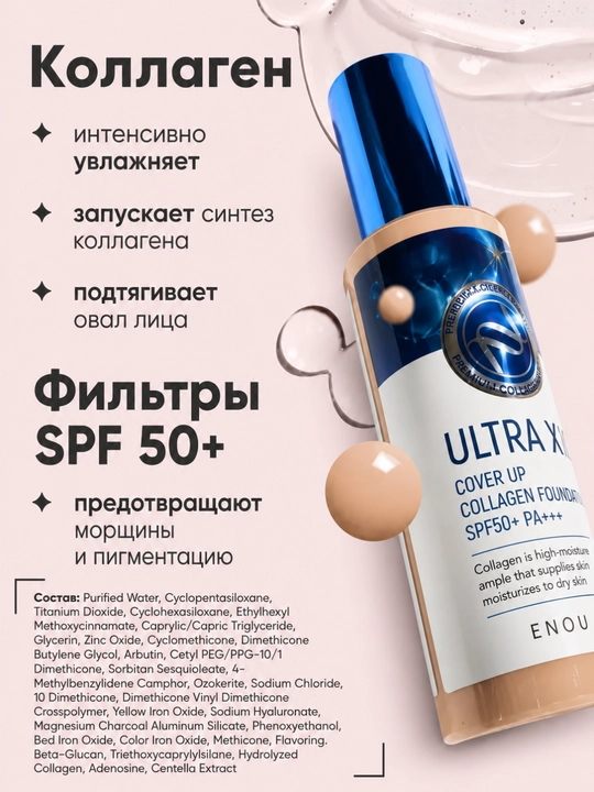 ENOUGH, 8 peptidli tonal krem Rich Gold Ultra X10Full Cover Perfect Foundation SPF50