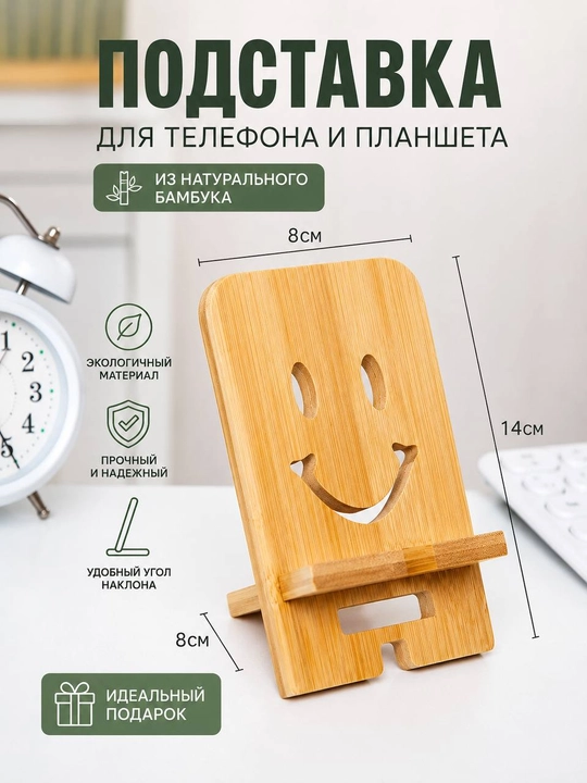 Бамбуковая подставка для телефона — настольный держатель для смартфона - 