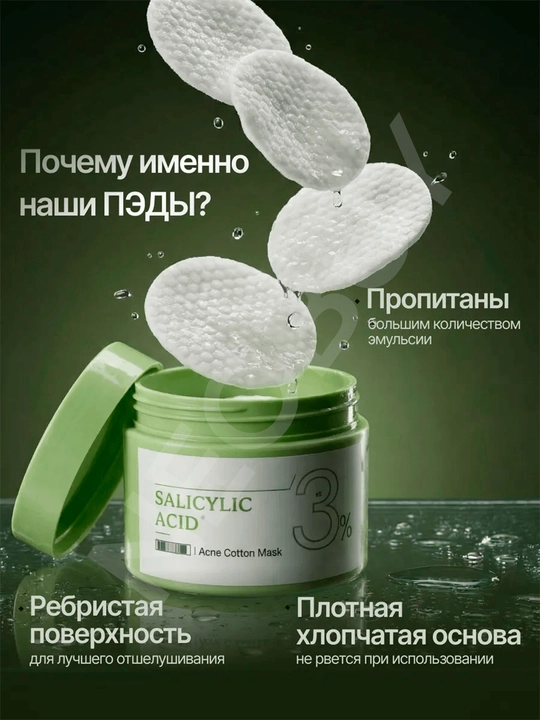 Очищающий пилинг для лица BHA пэды для лица и педы от прыщей уход за лицом