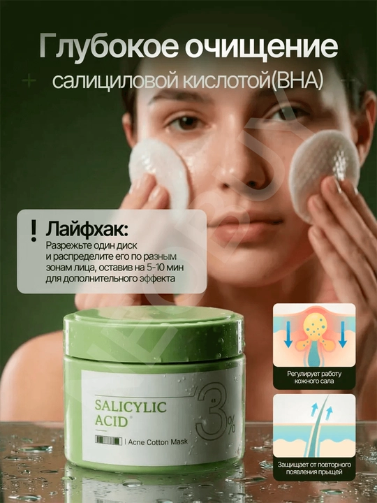 Очищающий пилинг для лица BHA пэды для лица и педы от прыщей уход за лицом