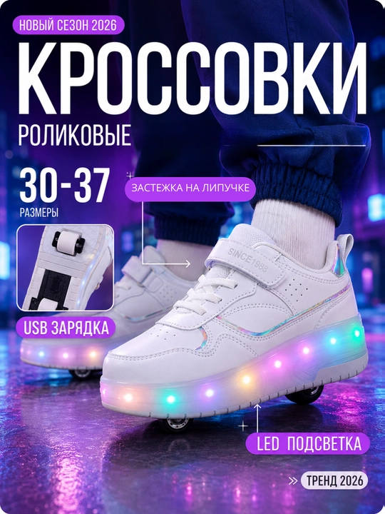 LED rolikli krossovkalar