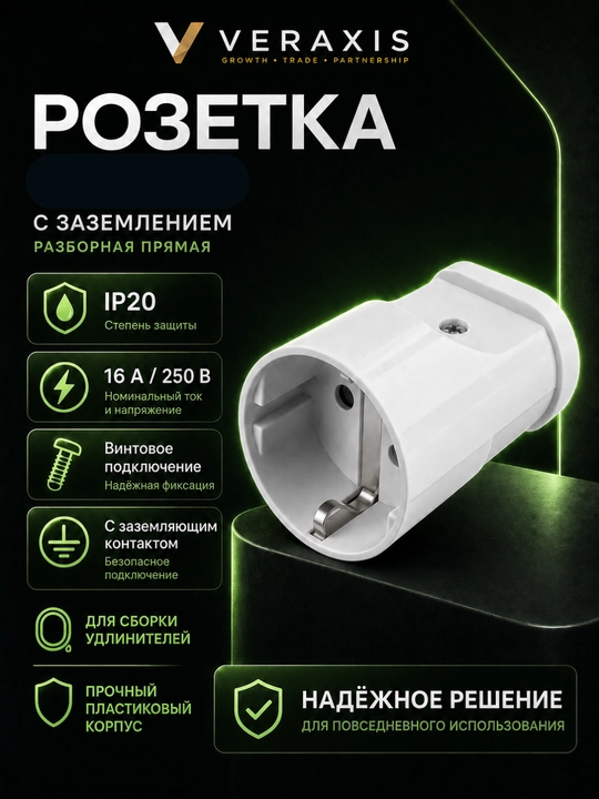 Yerga ulashli kabel rozetkasi, ajraladigan konstruksiya, 16A, 250V, oq rang