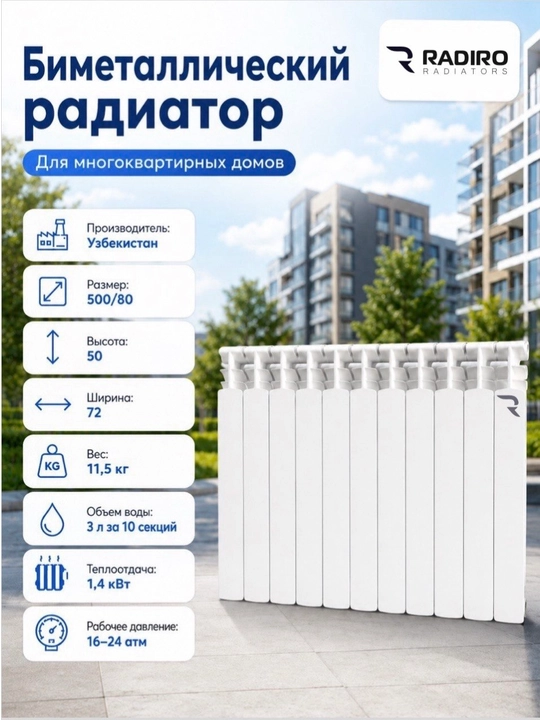 Bimetal seksiyali radiator 500X80 - 