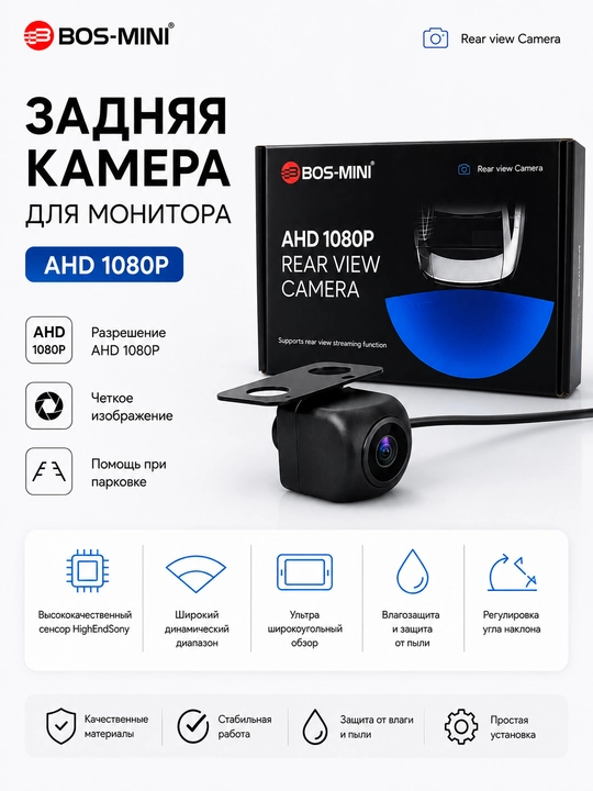 Задняя камера BOS-MINI AHD 1080P для автомонитора и парковки - 