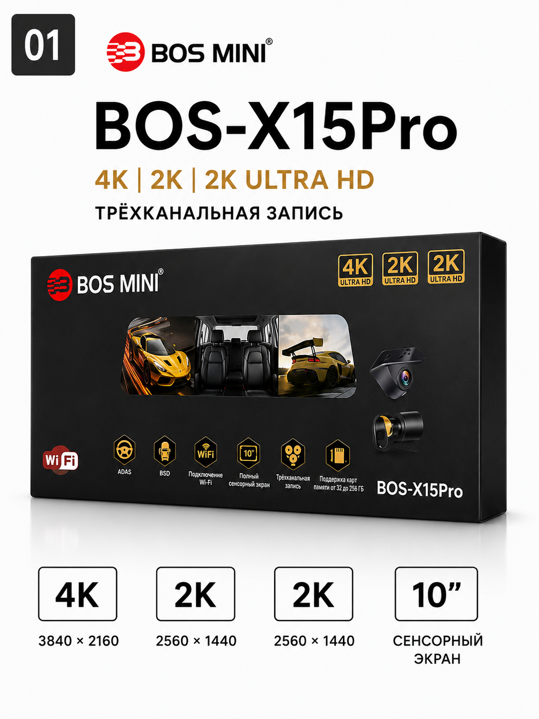 Видеорегистратор BOS-MINI X15Pro 4K с 3 камерами и экраном 10" - 