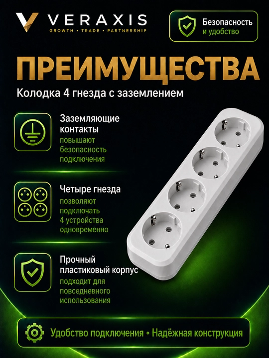 Колодка на 4 розетки с заземлением, 16А, 250В, IP20, белая