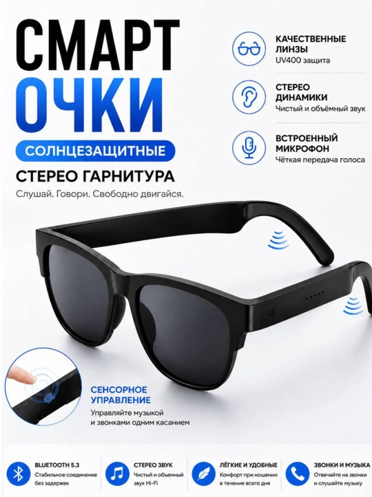 Умные Bluetooth очки с динамиками и микрофоном, солнцезащитные очки UV400 - 