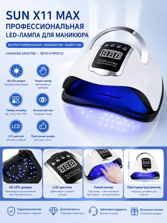 Manikyur va pedikyur uchun lampa, X11 MAX, 280 W