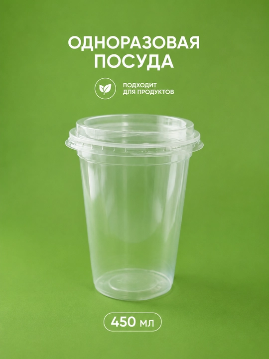 Bir martalik shaffof posuda 200 ml va 450 ml - 
