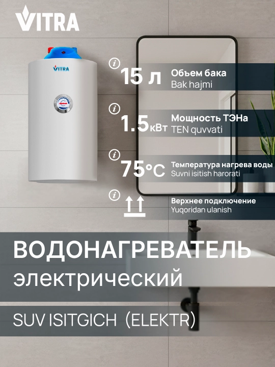 Elektr to‘plovchi suv isitgichi Vitra SM T