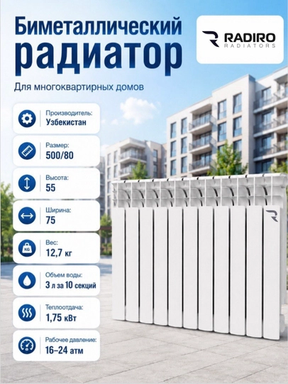 Bimetal qovurg'ali radiator 500/80 - 