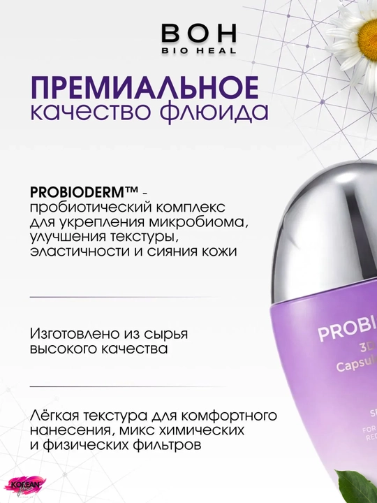 BIOHEAL BOH 3D Lifting Capsule Sun Serum quyoshdan himoyalovchi lifting zardobi SPF50+ PA++++